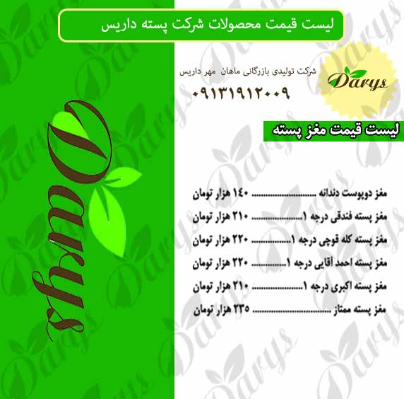 مرکز خرید مغز پسته